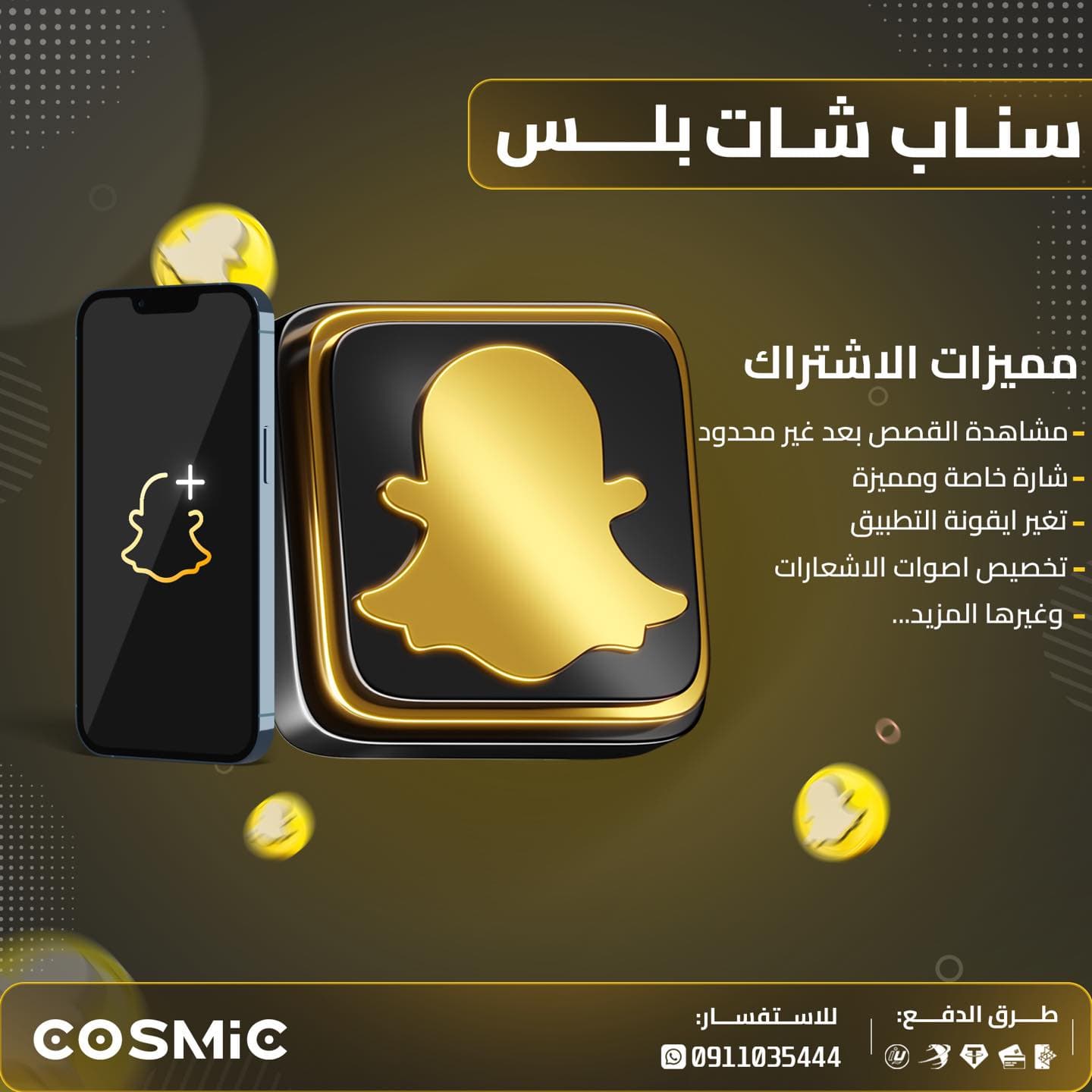 سناب بلس - 3 أشهر